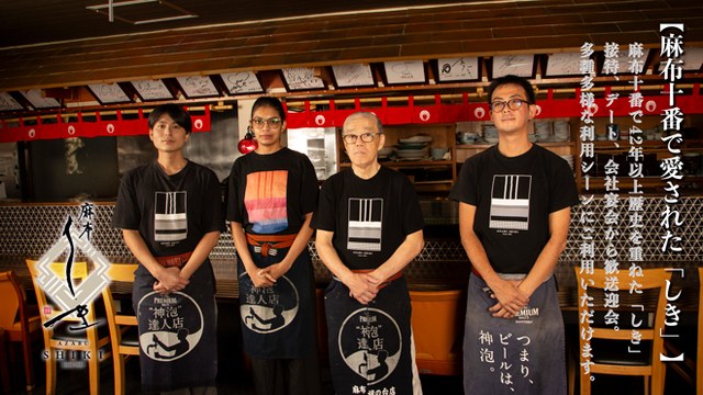麻布しきの店頭に立つスタッフ4名