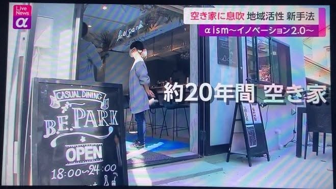 b.e.parkの開業を紹介するテレビ放送の画面