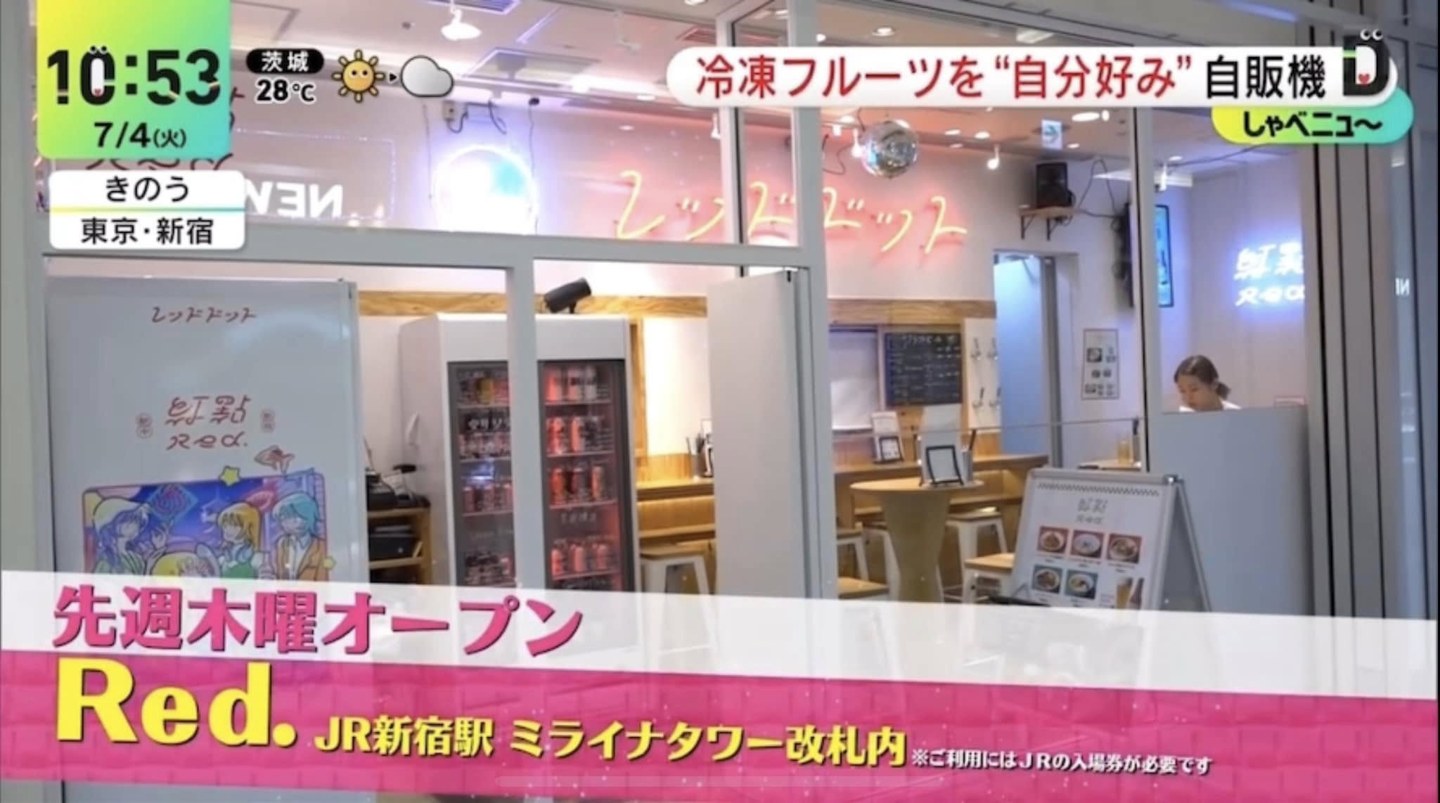 新宿駅の期間限定店舗Red.を紹介するテレビ放送の画面